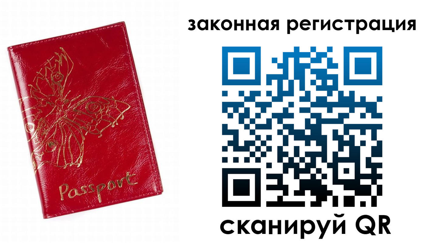 временная регистрация для всех в Щучье