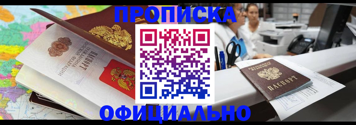 временная прописка в Щучье