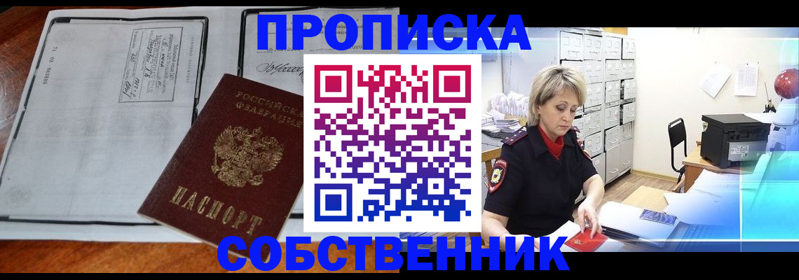 прописка паспорт в Щучье