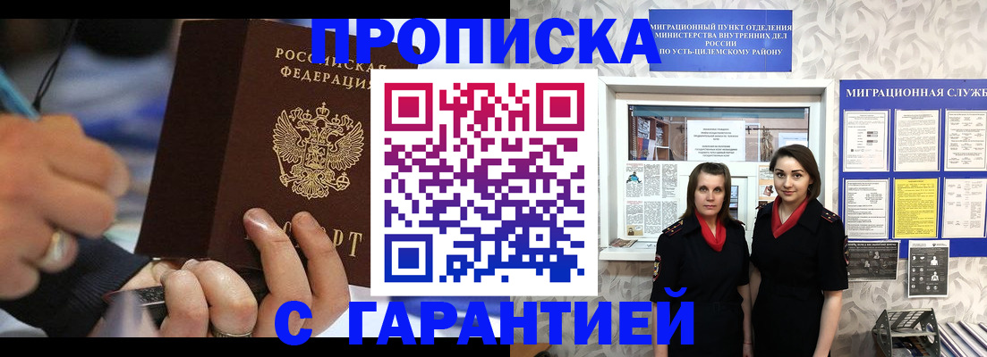 прописка регистрация в Щучье
