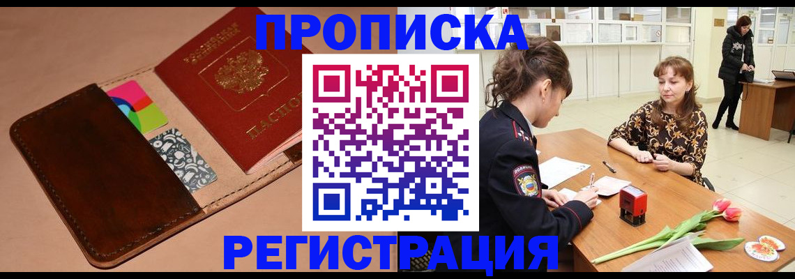 временная регистрация гарантия в Щучье